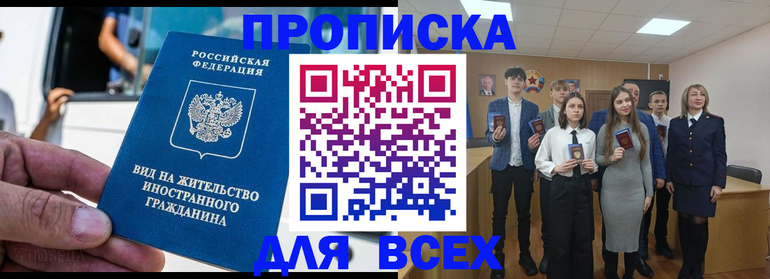 прописка ребенка в Соль-Илецке