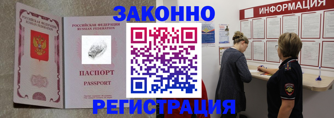 купить прописку в Соль-Илецке
