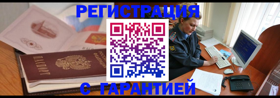 временная регистрация законно в Соль-Илецке