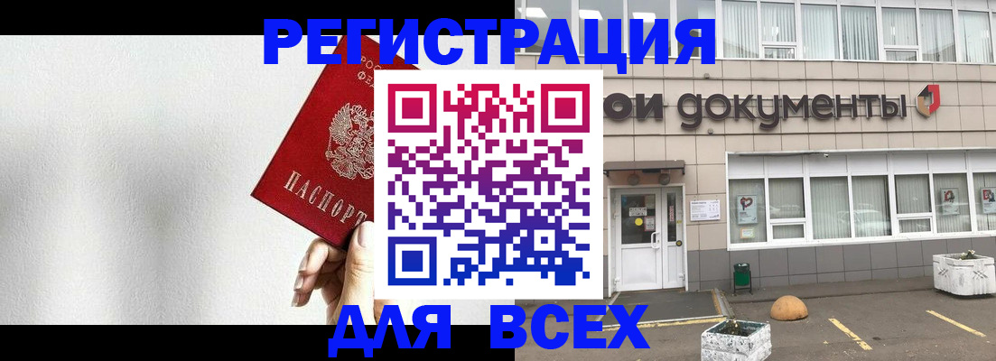 временная регистрация для всех в Соль-Илецке