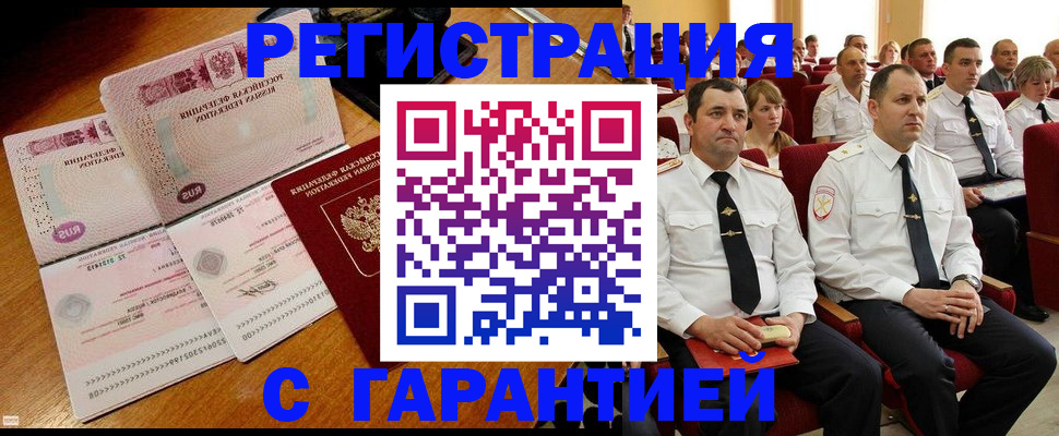 прописка ребенка в Соль-Илецке